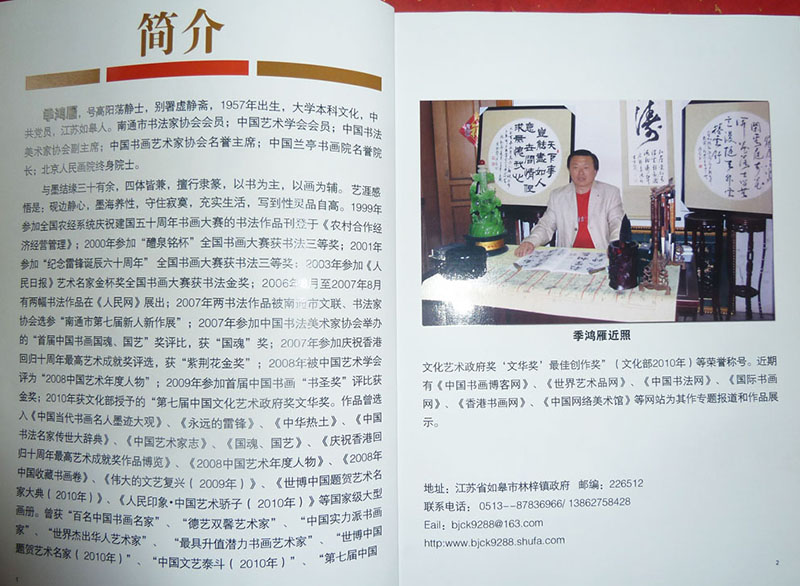 入编《当代书画名家精品三人集》