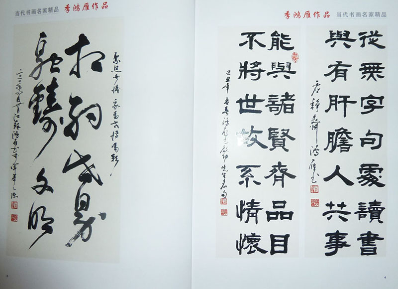 入编《当代书画名家精品三人集》