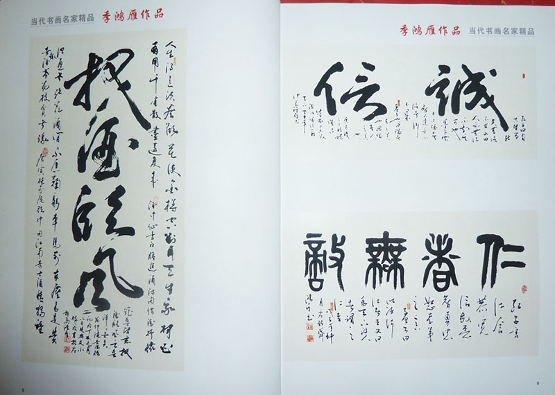 入编《当代书画名家精品三人集》