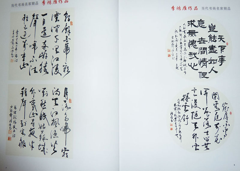 入编《当代书画名家精品三人集》