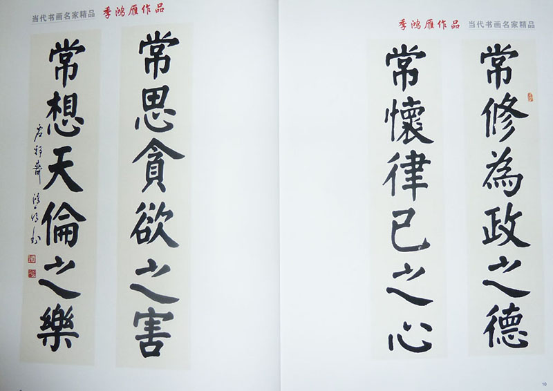 入编《当代书画名家精品三人集》