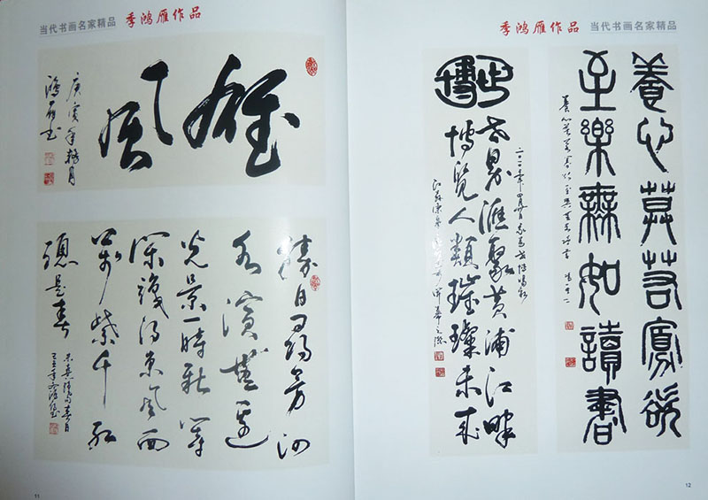 入编《当代书画名家精品三人集》