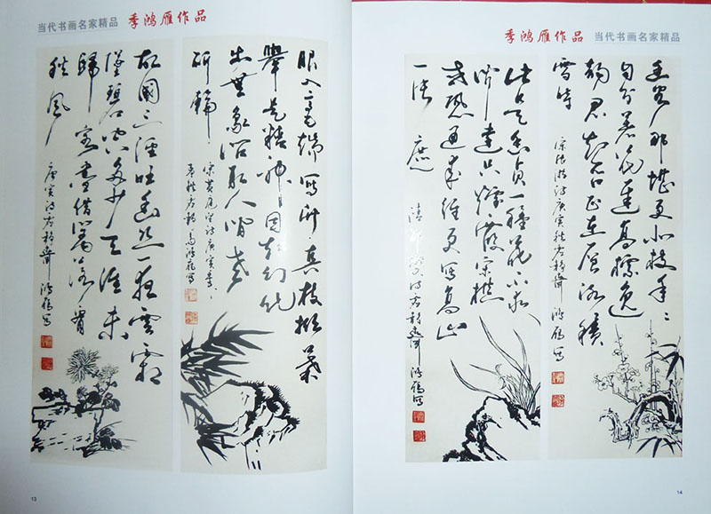入编《当代书画名家精品三人集》