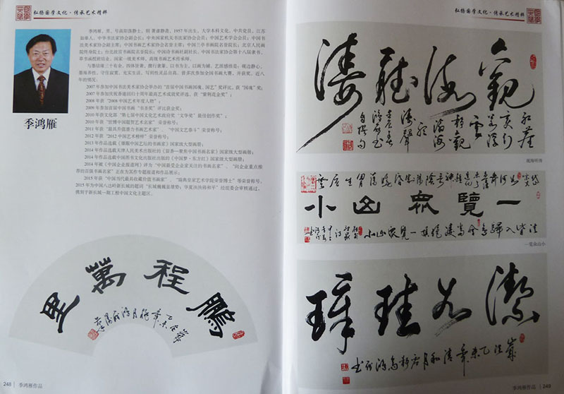 入编《国学典藏》