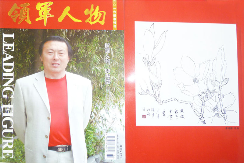 入编《领军人物》