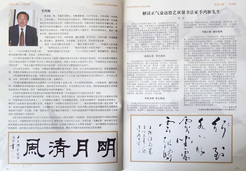 入编《领军人物》