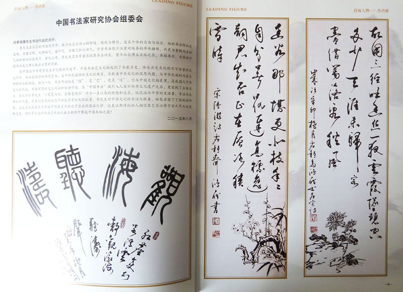入编《领军人物》