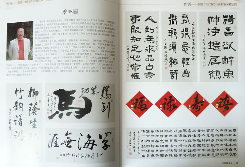入编《留香—聚焦中国当代书画名家》