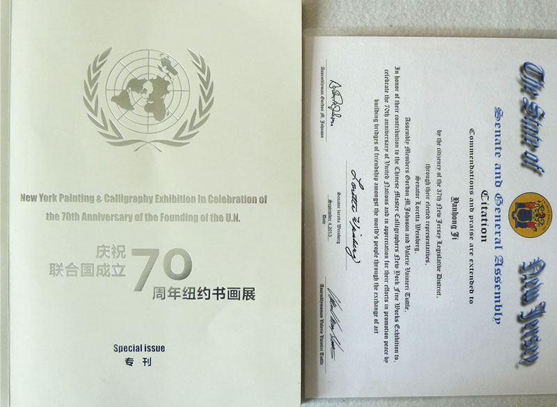 入编《庆祝联合国成立70周年纽约书画展》专刊1
