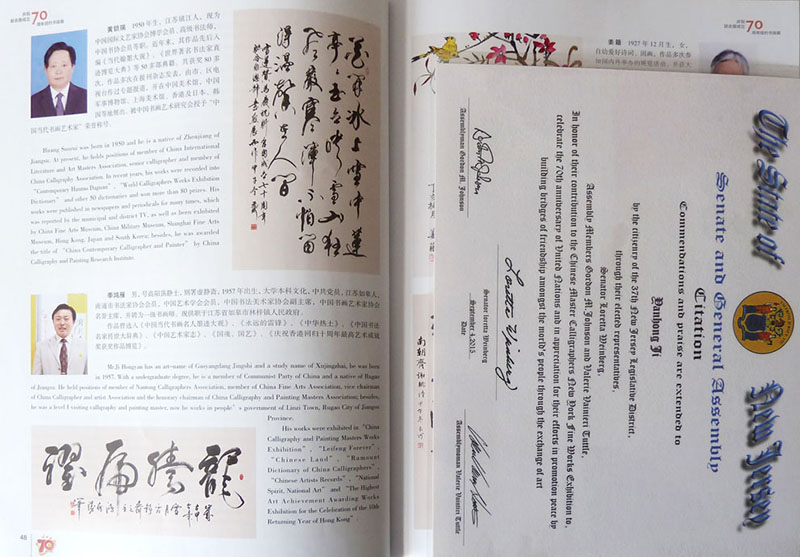 入编《庆祝联合国成立70周年纽约书画展》专刊