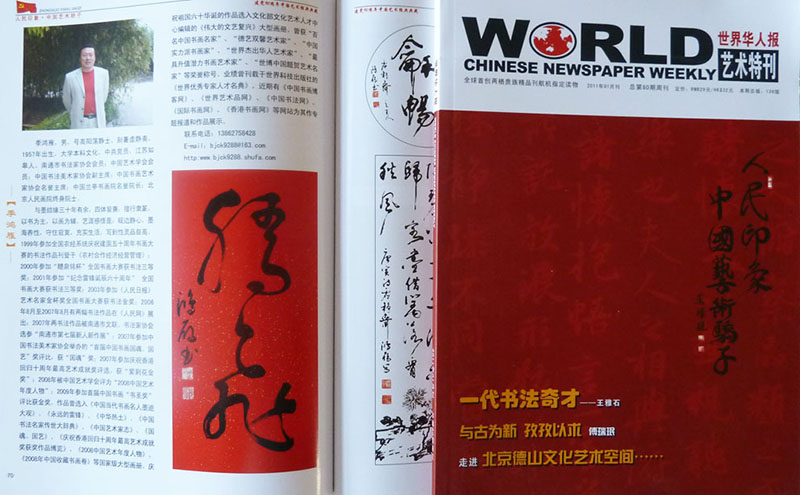 入编《世界华人报艺术特刊》