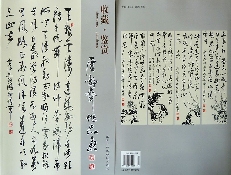 入编《收藏·鉴赏》特刊