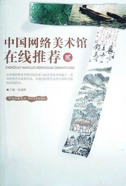 入编《网络艺术馆》