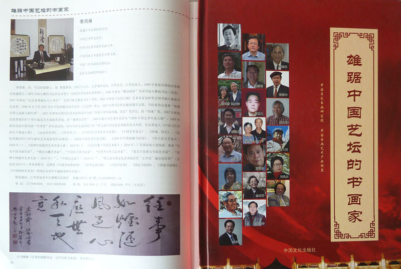 入编《雄踞中国艺坛的书画家》
