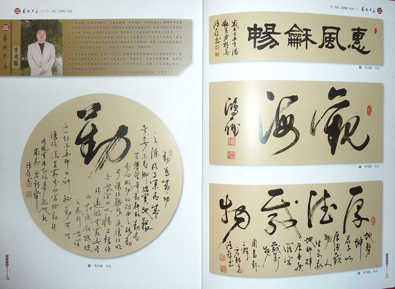 入编《艺术中华》