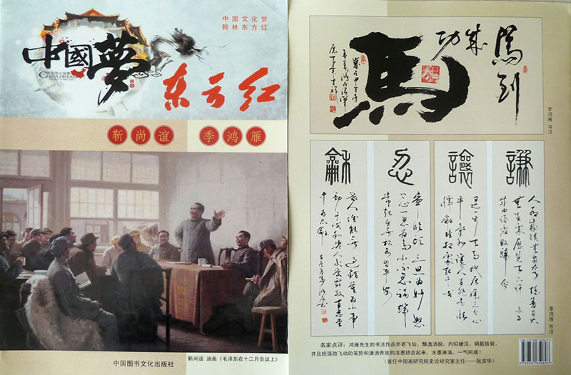 入编《中国梦东方红》