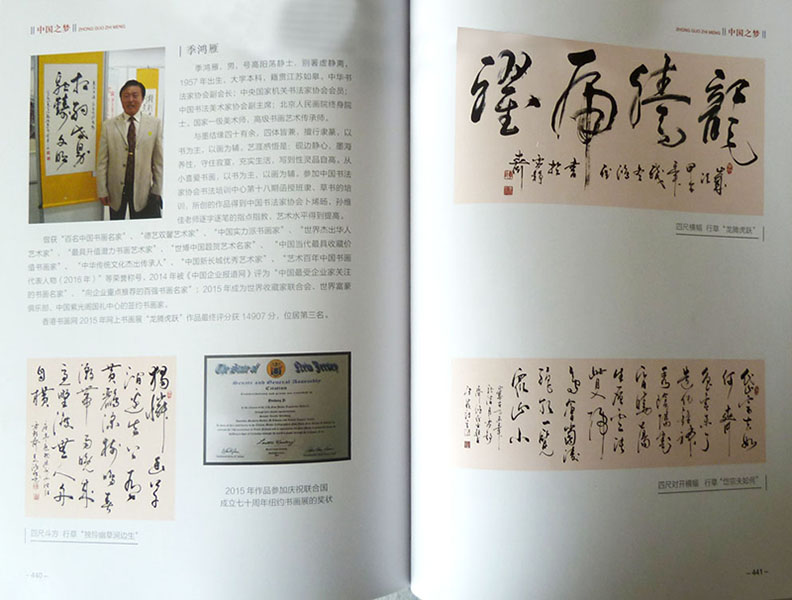 入编《中国之梦》