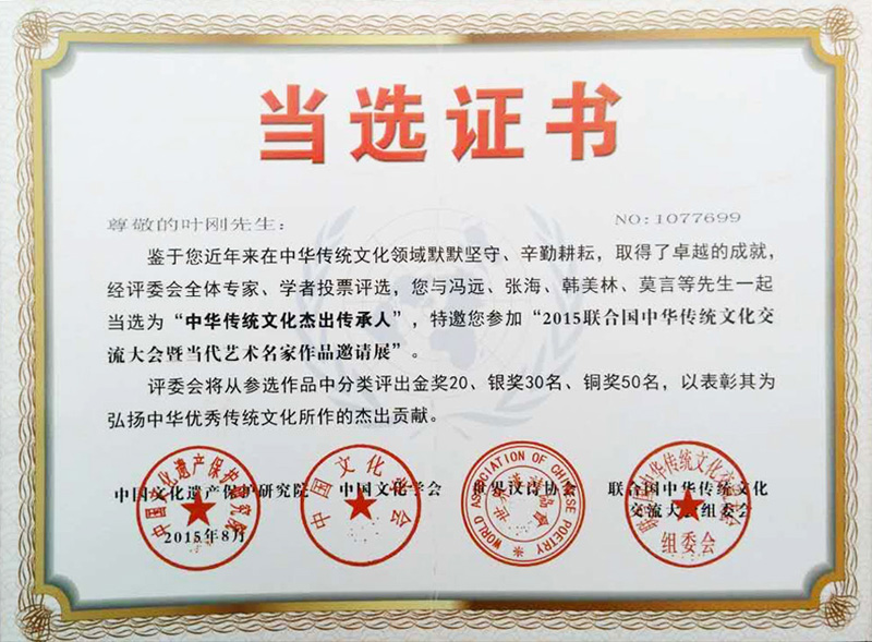 当选为中华传统文化杰出传承人，特邀参加2015联合国中华传统文化交流大会暨当代艺术名家作品邀请展