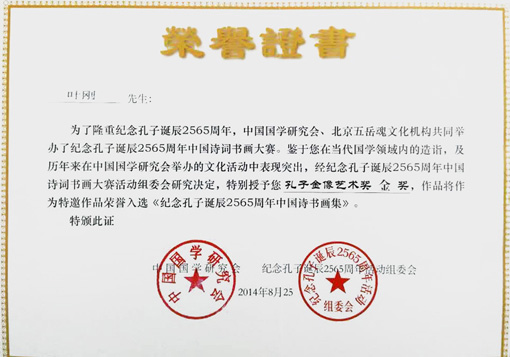作品将作为特邀作品荣誉入选纪念孔子诞辰2565周年中国诗书画集