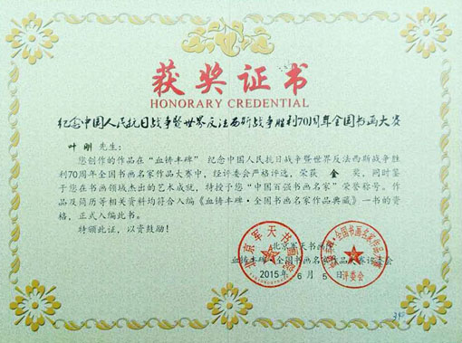 纪念中国人民抗日战争暨世界反法西斯战争胜利70周年全国书画大赛
