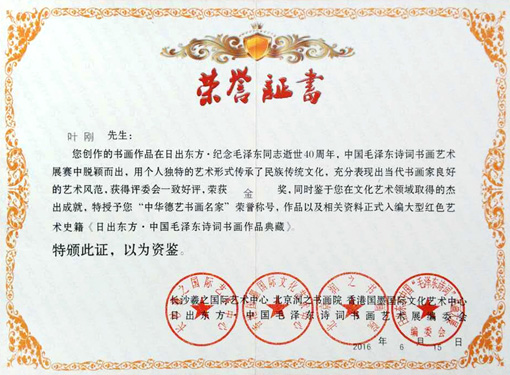 中华德艺术画名家荣誉称号
