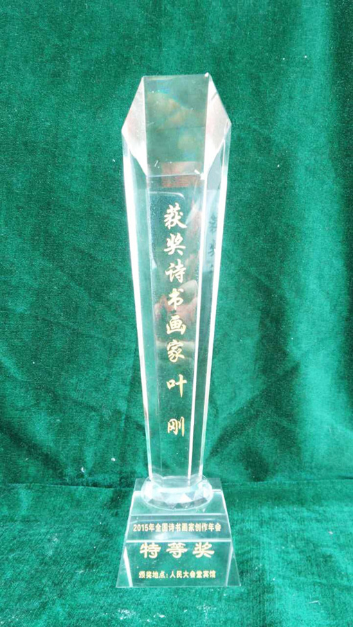 荣获特等奖