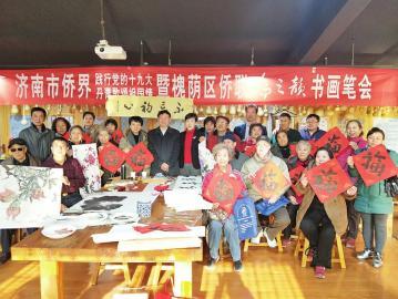 济南侨界举办“侨之韵”书画笔会