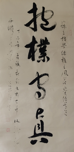 《抱朴守真》