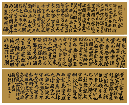 《醉翁亭记》