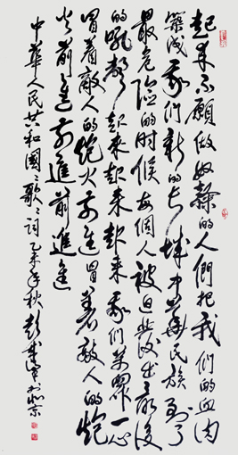 《国歌词》180cmX97cm