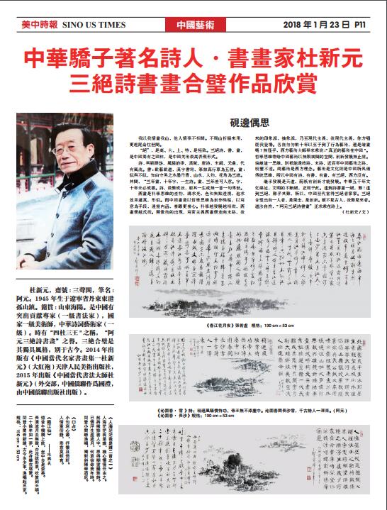  美中时报推出百位中国知名书画家