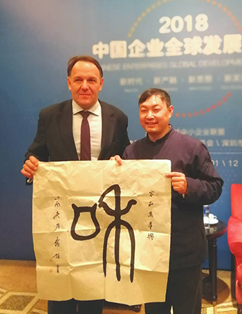 泽维尔主席收藏乔领书法《和》