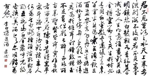 《将进酒》