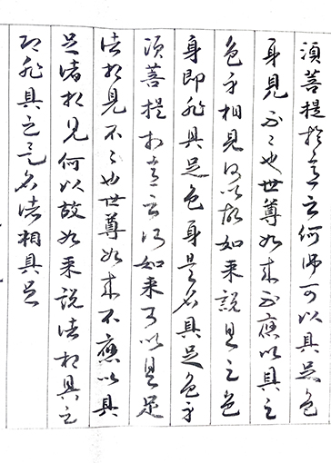 《金刚经》局部
