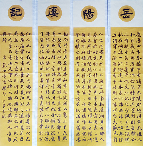 《岳阳楼记》