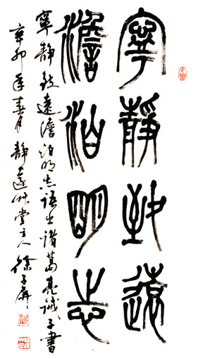 《宁静致远 淡泊明志》