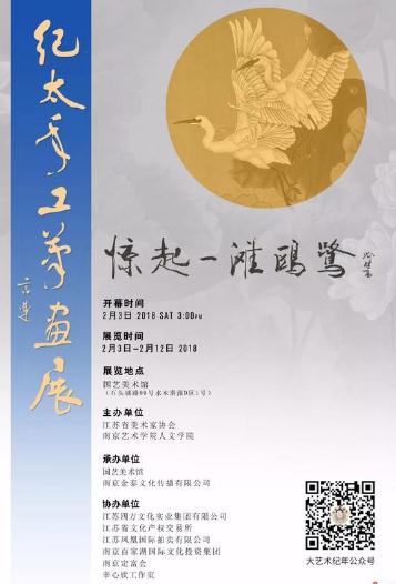 纪太年工笔画展将于2月3日在国艺美术馆开幕