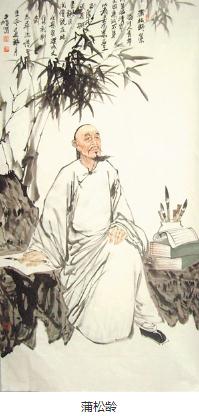 司马迁是蒲松龄的写作指导老师吗