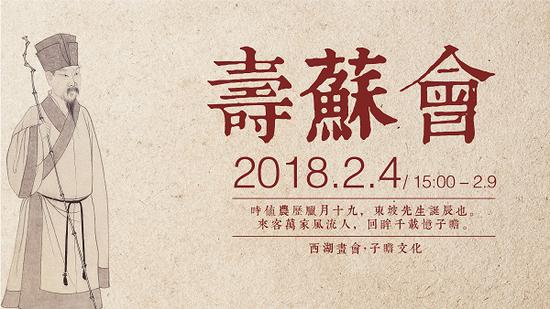 为东坡981岁庆寿：吟寿苏诗、书寿苏文、画寿苏画
