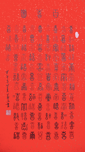 《百喜图》