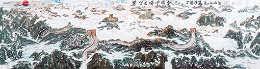 包三山国画作品《万里长城中国龙 》        