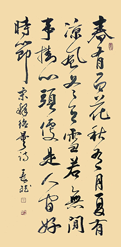 《春有百花秋有月 ，夏有凉风冬有雪 ，若无闲事挂心头，便是人间好时节。》