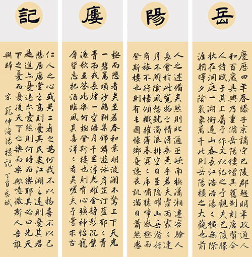 《岳阳楼记》