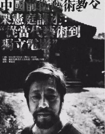 栗宪庭：中国知识分子的分裂人格