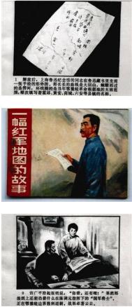 连环画讲述鲁迅与地图的故事 连环画讲述鲁迅与地图的故事