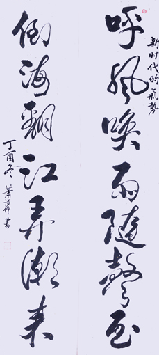 《呼风唤雨随风至 倒海翻江弄潮来》