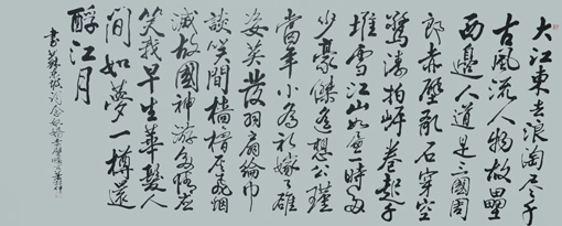苏东坡《念奴娇 赤壁怀古》