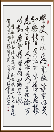 《祝贺党的十九大胜利召开》138cmX69cm