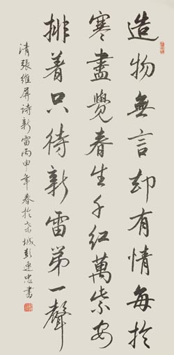 清张维屏诗《新雷》释文：造物无言却有情，每于寒尽觉春生。千红万紫安排著，只待新雷第一声。