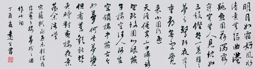 苏轼《永遇乐·彭城夜宿燕子楼》135cmX35cm 苏轼《永遇乐·彭城夜宿燕子楼》135cmX35cm